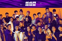 免付費免搶票！11/23「龍虎門返校日」率 15 組華語嘻哈 Urban 歌手開唱  「鄉民老婆」Julia 吳卓源承諾新歌搶先唱 自揭當年「小叛逆」翹課原因