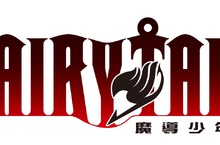 魔法×公會×RPG『FAIRY TAIL』 來自「妖精尾巴」以外其他公會的5名角色參戰！ ～更有熱血的戰鬥系統～