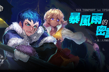 《新瑪奇》G23改版 「暴風雨的密謀」上線  推出全新特性 新主線任務待你解惑  米列希安們快來守護愛爾琳