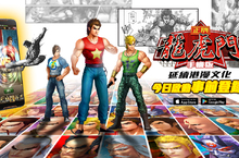 經典漫畫正版授權手機遊戲《正牌龍虎門》事前登錄開放遊戲預約