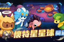療癒精靈陪你迎熱暑《賽爾號:星戰再起》公開遊戲新內容