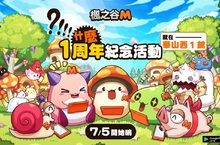《楓之谷M》一周年紀念活動本週登場 同步推出幻影俠盜的特別企劃