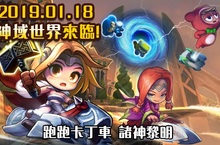 《跑跑卡丁車》出英雄啦！  全新「神域世界」主題神話級鉅獻 新角色「索爾」駕「雷神之鎚X」登場  諸神之國體驗馳騁快感