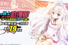 FF33開拓電子場刊獨家販售！B☆W同步推出台灣角川20周年線上動漫書展！