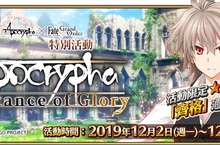 《Fate/Grand Order》繁中版全新開放『FA X FGO特別活動』， 即日起正式敲響謎之聖杯戰爭！