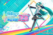「初音未來×SEGA Project」10週年紀念作品 『初音未來 Project DIVA MEGA39’s』 決定於2020年初推出Nintendo Switch™專用遊戲！ 
