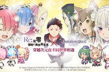 日本超人氣動畫《Re:從零開始的異世界生活》 與《克魯賽德戰記》聯名活動登場！