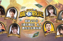 《鬥陣特攻®》、《爐石戰記®》、《決勝時刻®：黑色行動4》電競賽事 搶攻2019台北國際電玩展「TGS電競星光大道」  再贈暴雪好禮！
