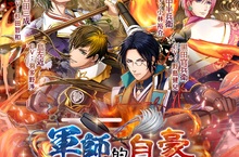 《在茜色世界與君詠唱》推出新活動「軍師的自豪」 全新角色「島左近」同步登場