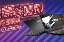 2019多媒體展 技嘉首推AMOLED窄邊框創作者筆電, 電競系列狂殺破萬再送萬元好禮