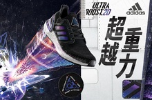 超越重力！adidas全新跑鞋ULTRABOOST 20降臨 BOOST科技中底征服宇宙　首發太空配色閃耀登場