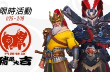 《鬥陣特攻》新年活動「豬是大吉」即日起至 2 月 19 日陪玩家歡慶新年！