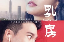 歹年冬演員難為！ 香慈改行用《乳．房》賣保險　“越界隊長”不惜反串賣豪宅 狂登近期片名詢問度最高國片 劉香慈設計聯名項鍊3/8陪妳上映