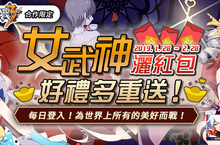 B☆W╳崩壞3rd合作限定，買電子書送限量虛寶！冬季新番原作書展79折起！