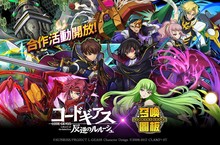 《Code Geass 反叛的魯路修》x《召喚圖板》即日起展開聯名合作 人氣角色「黑色騎士團・ZERO」登入即送  免費轉蛋獎勵華麗登場