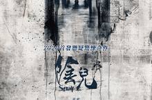 2020首發驚悚奇作！改編自真實流傳俄國惡魔兒童領養駭人事件 《陰兒》豢養寄宿人間的惡魔 直擊孤兒虐殺愛母1月3日弒親之愛