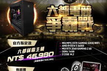 MSI暑期最強檔 ! 2019 六都電競爭霸賽正式開戰 電競新品、獨家優惠精銳盡出