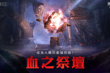 《黑色沙漠》全新血之祭壇，組隊挑戰層層恐怖幻象！