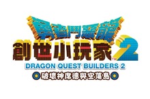 PlayStation®4遊戲 《勇者鬥惡龍 創世小玩家２ 破壞神席德與空蕩島》繁體中文版 免費體驗活動 2月2日~2月3日 華山文創園區 