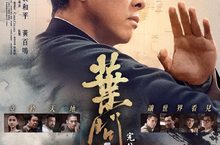 華語功夫鉅制《葉問4：完結篇》 宇宙最強甄子丹打出詠春新高度 詠春PK太極 空手道及自由搏擊 甄子丹：「袁和平一定會給觀眾看最新穎的動作設計」