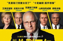 艾美亞當斯《為副不仁》傳神演繹「美國前第二夫人」六度入圍奧斯卡 山姆洛克威爾扮老化身小布希 強勢問鼎連莊奧斯卡最佳男配角