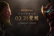 【黑色沙漠 MOBILE】預告2/21即將開放九大職業覺醒，搶先公開各覺醒職業名稱！