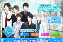 益智消消樂×浪漫劇情《募戀英雄-Stand My Heroes-》繁中版事前登錄開跑！