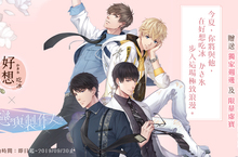 《戀與製作人》跨界與《好想吃冰 かき氷》合作　 極致浪漫消暑之約限時展開！