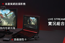 內容創作者與遊戲實況玩家入門首選，圓剛推出全新軟硬體整合實況配備組BO311