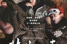 暖心電影《花椒之味》集合天后鄭秀文 賴雅妍 李曉峰扮同父異母三姊妹 金馬名導許鞍華監製 聯手香港新銳女導演麥曦茵 聯合締造溫情滋味