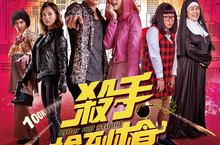 新式動作喜劇《殺手撿到槍》  是元介攜納豆爭奪神秘100K 粉紅公主安心亞VS林美秀、辛龍「犀利」造型  吸睛組合搶攻除夕賀歲檔