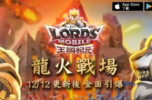 《王國紀元》年度重大更新 全新「龍火戰場」一觸即發