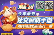 社交麻將手遊《麻吉3缺1》公測正式登場，豐富活動輪番上陣！