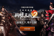 韓國策略模擬手遊《胸懷三國2 GLOBAL》事前登錄開跑 公開遊戲特色、宣傳影片