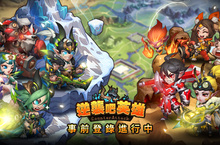 三國類自走棋手遊《逆襲吧英雄》 雙平台事前登錄即日起展開  一款遊戲 兩種玩法 豐富你的遊戲體驗