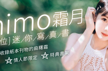 獨家! BOOK☆WALKER與Coser霜月合作推出情人節限定數位迷你寫真!