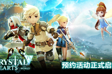 《水晶之心Crystal Hearts World》冒險RPG手遊事前預約 即刻啟動