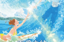 川榮李奈閃婚懷孕 【乘浪之約】成小別作品 《聲之形》編劇 國際金獎導演湯淺政明 二度攜手合作 繼《你的名字》後 今夏最療癒的愛情動畫