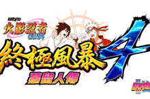 Nintendo Switch™《火影忍者疾風傳 終極風暴4 慕留人傳》繁體中文版將於2020年4月23日與日本同步發售！ 同步公開首批特典及繁體中文首支宣傳影片！