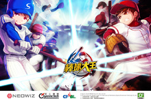 紅心辣椒宣布取得強檔棒球手遊大作《棒球大王》台港澳代理權