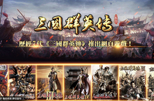 宇峻奧汀授權《三國群英傳-一統天下》網頁遊戲 開放預先登錄