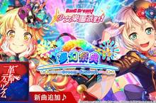 音樂手遊《BanG Dream! 少女樂團派對》稀有「夢幻祭典」限時推出！ ★4「弦卷心」「若宮伊芙」「青葉摩卡」「冰川紗夜」登場！