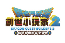 Nintendo Switch™《勇者鬥惡龍 創世小玩家2 破壞神席德與空蕩島》繁體中文版體驗版好評發布中！