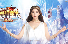 《聖鬥士星矢：覺醒》丟震撼彈，女神林志玲出任遊戲代言 