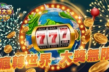 《世界大亨》老虎機手遊開創新型態  雙平台正式上線！  首創任務VS機台雙重模式體驗  主題機台帶你瘋玩全世界！  即日起抽獎活動開跑  600萬金幣、鑽石、超商禮物商品卡等你拿