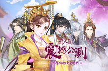 穿越大燕開啟妳的女皇之路《深宮大燕》心動公測