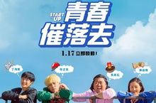 《青春催落去》擊退迪士尼強片《冰雪奇緣2》空降韓國票房冠軍！ 丁海寅學生時期照曝光 眾人驚呼「國民男友」以前長這樣！ 《青春催落去》1月17日 立即發動！