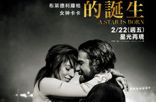 【一個巨星的誕生】叫好又叫座，各項影展大熱門 全台IMAX影廳本週五(2/22)感動重映