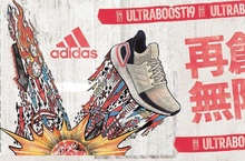 adidas正式推出ULTRABOOST 19史上最強能量回饋跑鞋   回彈與舒適腳感全面進化 即日起解構經典、再創無限