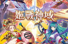 2019全新棋幻策略手遊《姬戰神域》Google Play預註冊上線！